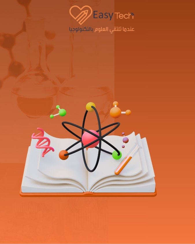 دورة تحضير للبجروت في الكيمياء