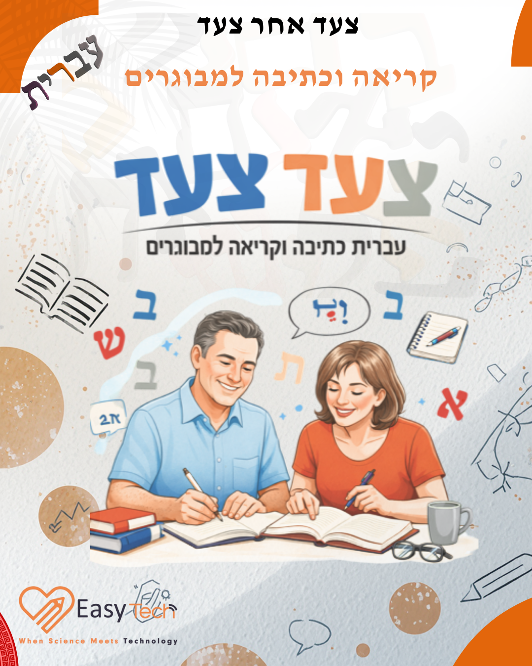 קריאה וכתיבה למבוגרים